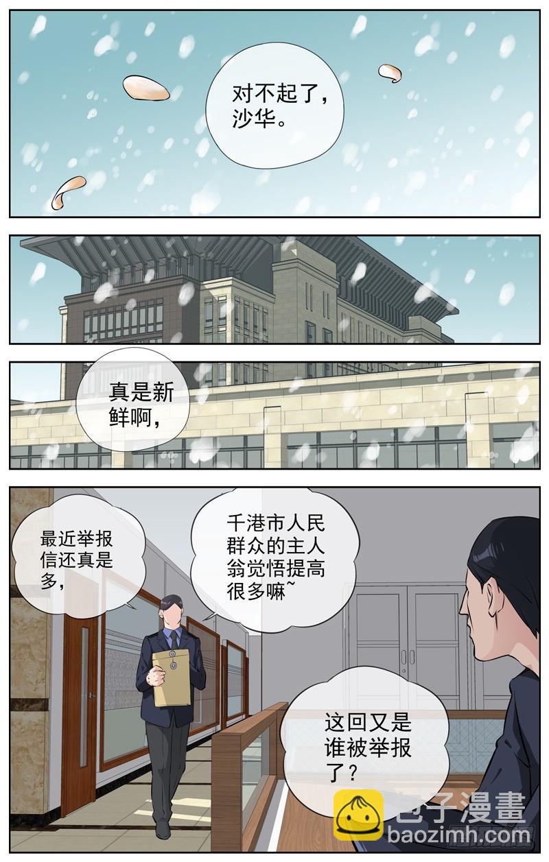 🍵白灵杀手 214.新的开始 第10页