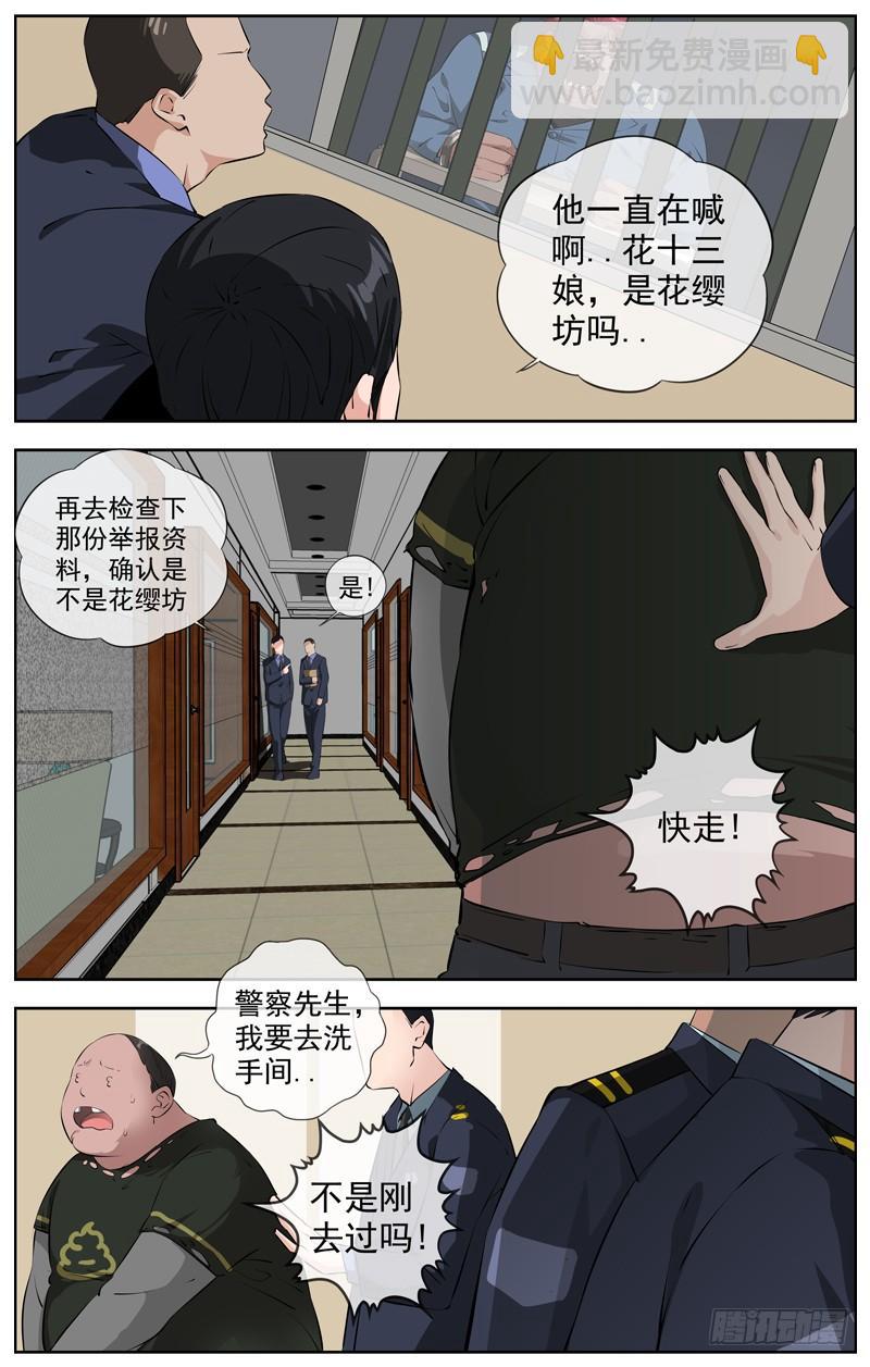 🍵白灵杀手 214.新的开始 第23页