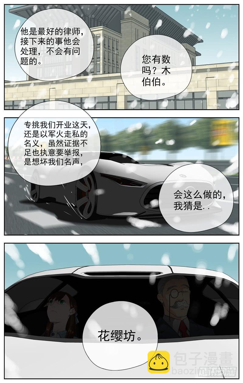 🍵白灵杀手 214.新的开始 第8页