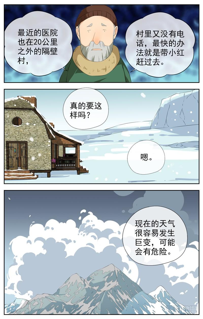 🍵白灵杀手 218.孩子 第2页