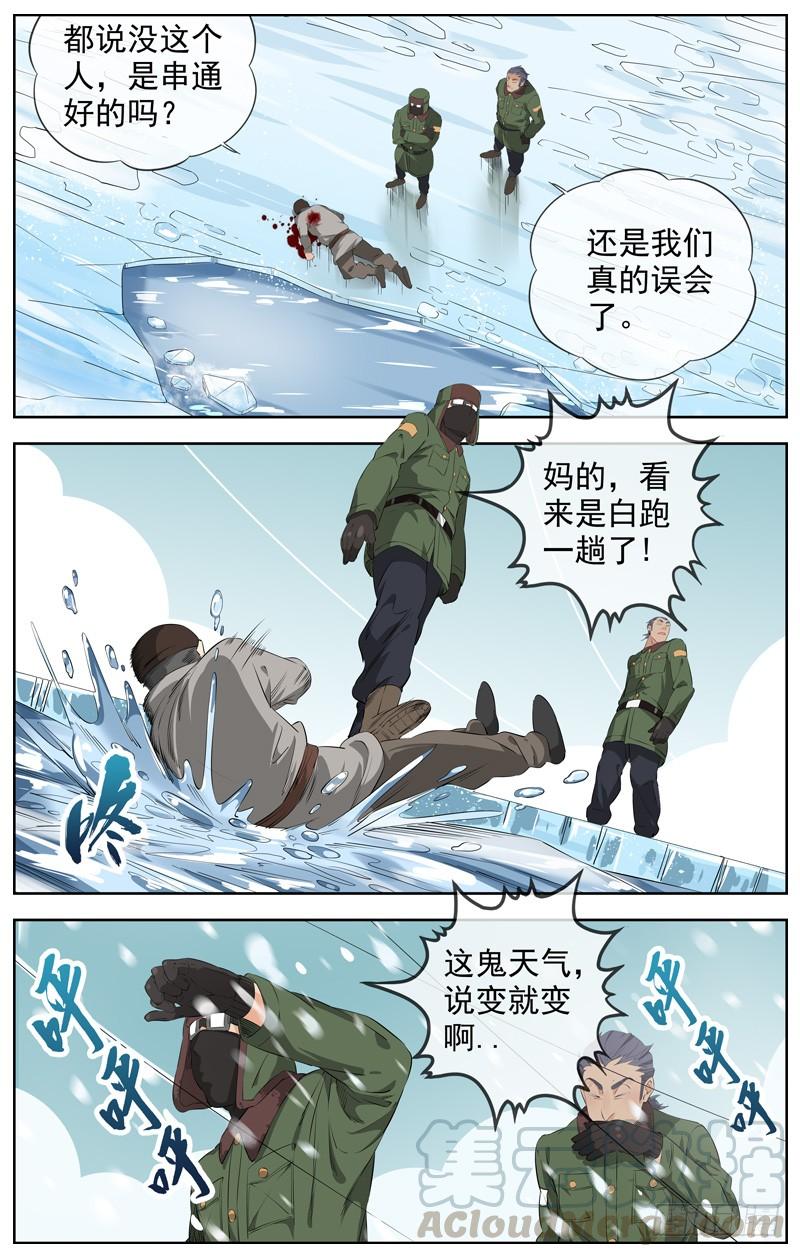🍵白灵杀手 220.把枪扔了 第1页