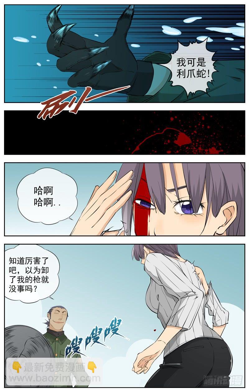 🍵白灵杀手 220.把枪扔了 第12页