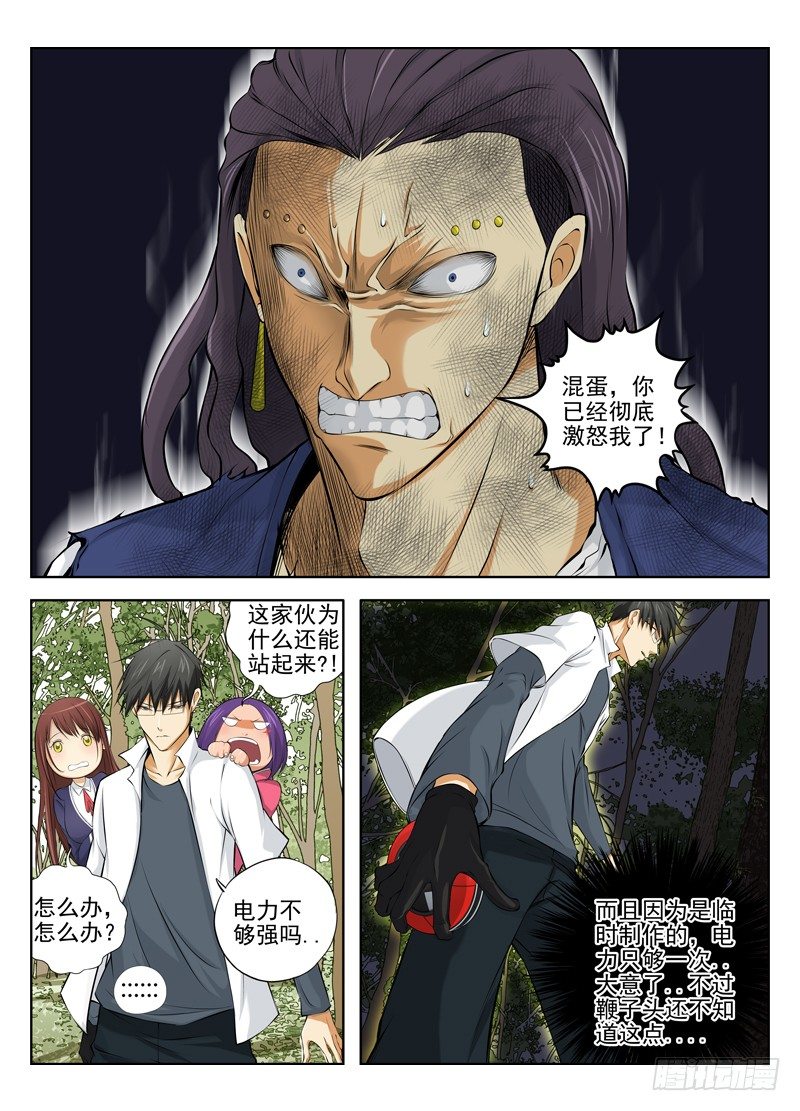 🍵白灵杀手 23.白色死神登场 第1页