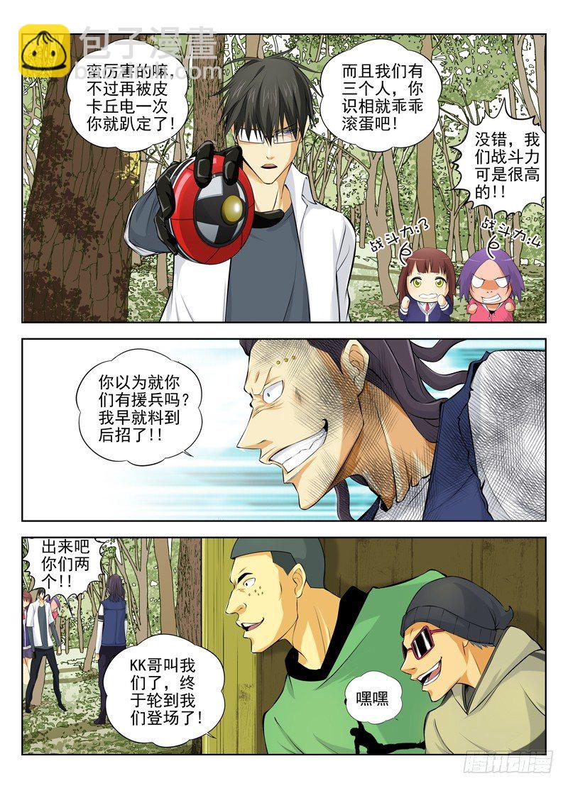 🍵白灵杀手 23.白色死神登场 第2页