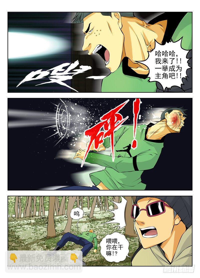 🍵白灵杀手 23.白色死神登场 第3页