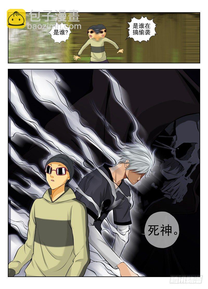 🍵白灵杀手 23.白色死神登场 第4页