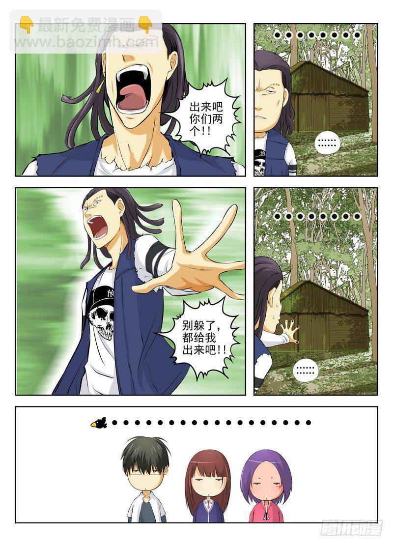 🍵白灵杀手 23.白色死神登场 第5页