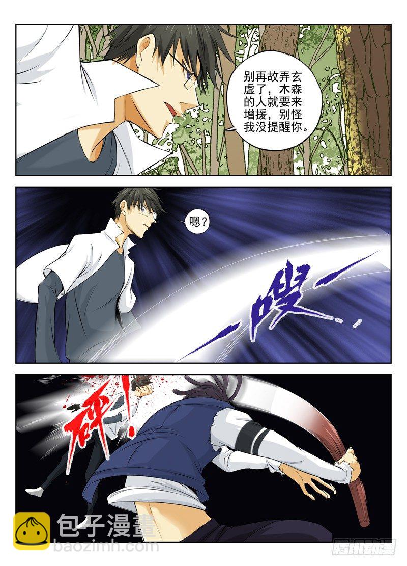 🍵白灵杀手 23.白色死神登场 第6页