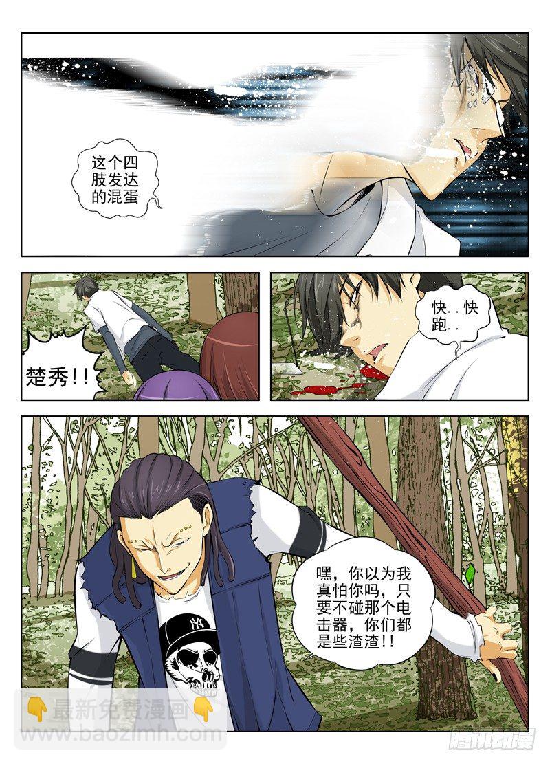 🍵白灵杀手 23.白色死神登场 第7页