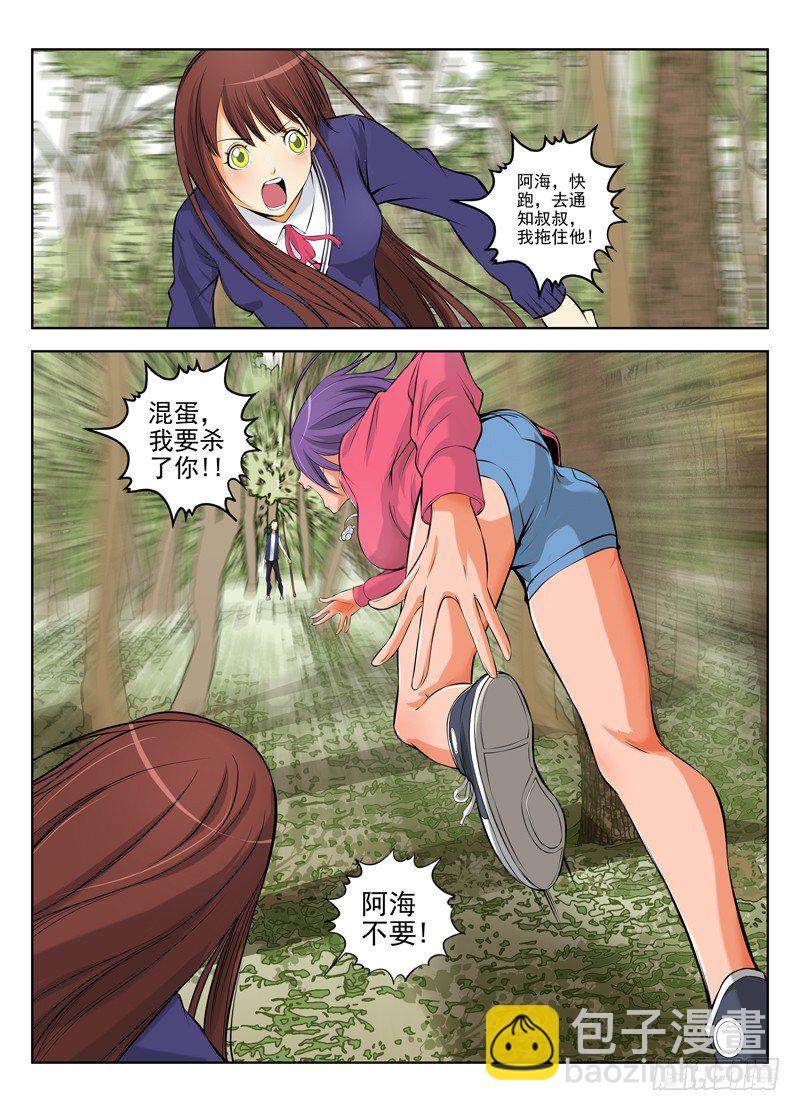 🍵白灵杀手 23.白色死神登场 第8页