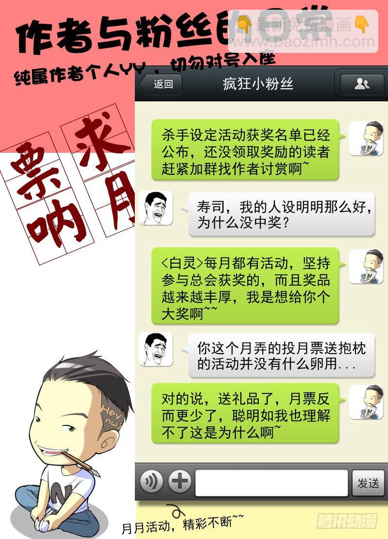 🍵白灵杀手 23.白色死神登场 第9页