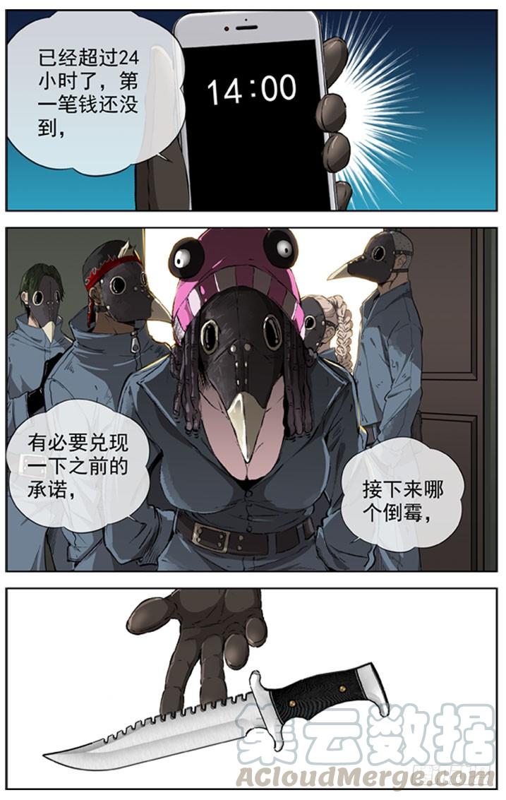 🍵白灵杀手 228.失控的人质 第1页