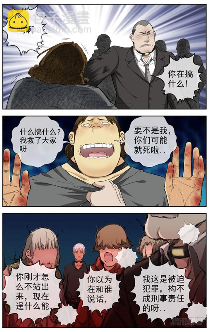 🍵白灵杀手 228.失控的人质 第14页