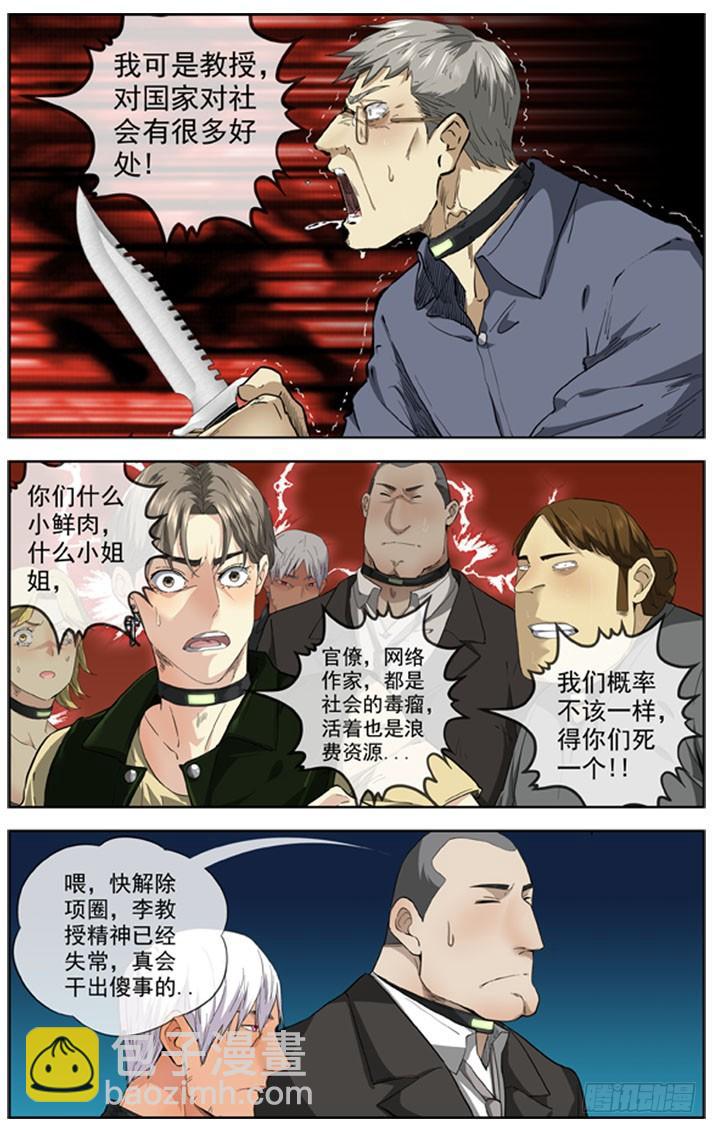 🍵白灵杀手 228.失控的人质 第4页