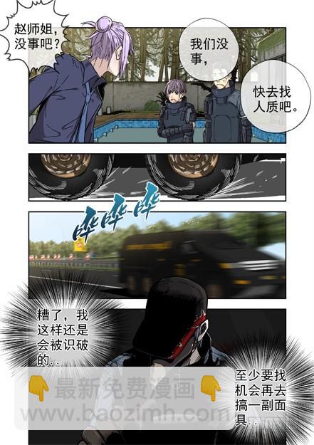 🍵白灵杀手 232.窃取 第13页