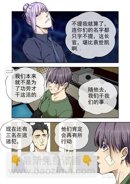 🍵白灵杀手 232.窃取 第20页