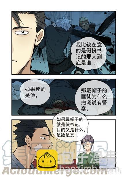 🍵白灵杀手 232.窃取 第21页