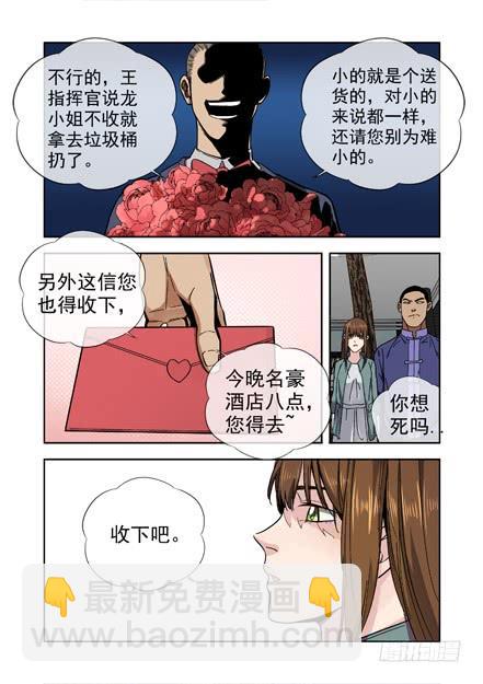 🍵白灵杀手 232.窃取 第24页
