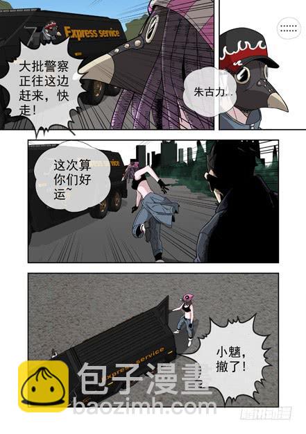 🍵白灵杀手 232.窃取 第9页