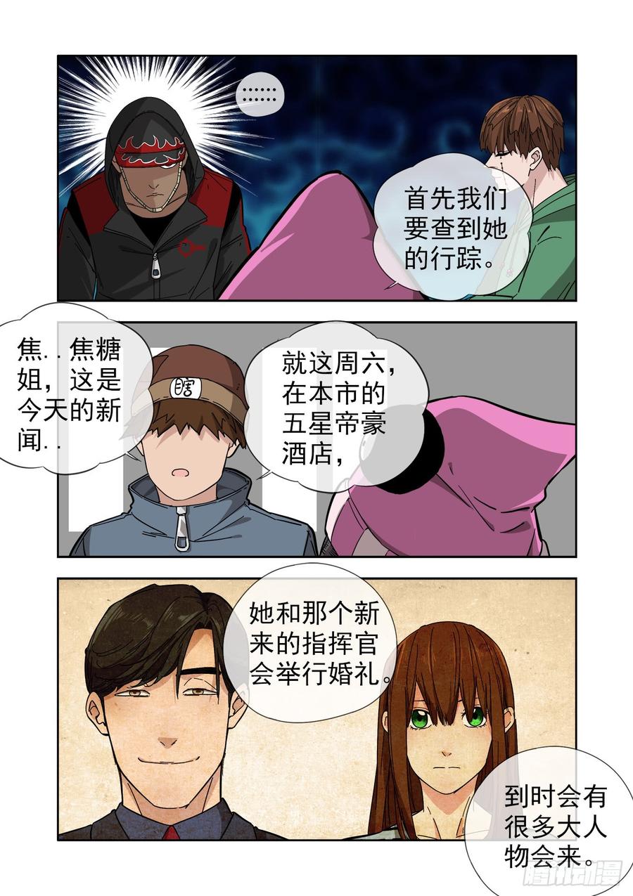 🍵白灵杀手 234.婚礼 第13页