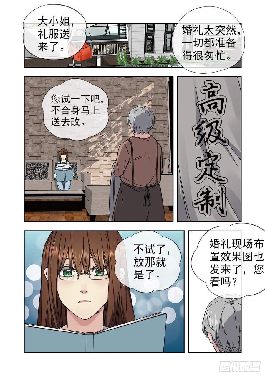 🍵白灵杀手 234.婚礼 第15页