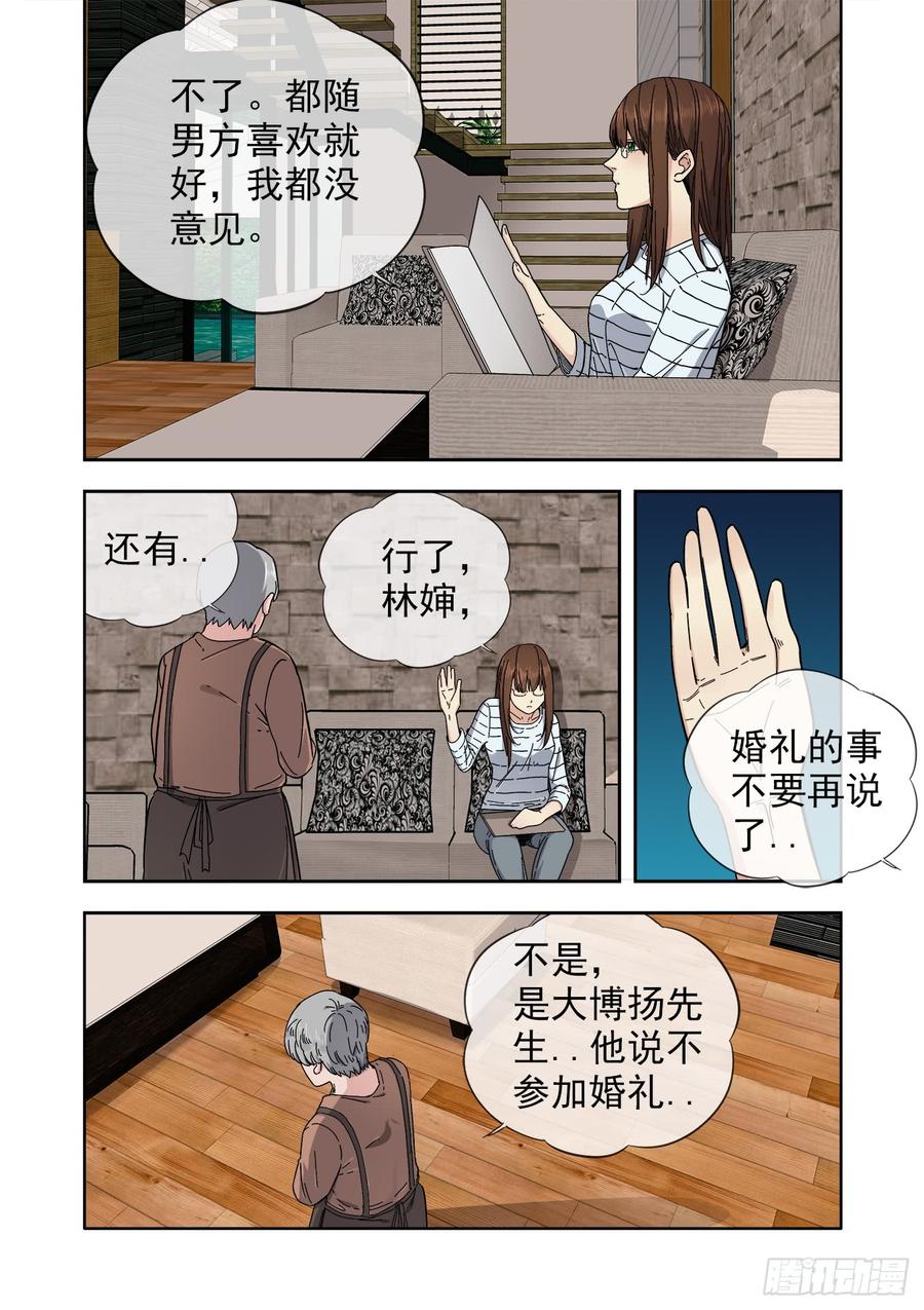 🍵白灵杀手 234.婚礼 第16页