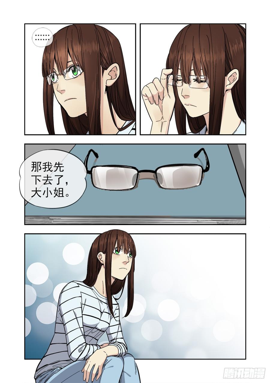 🍵白灵杀手 234.婚礼 第17页