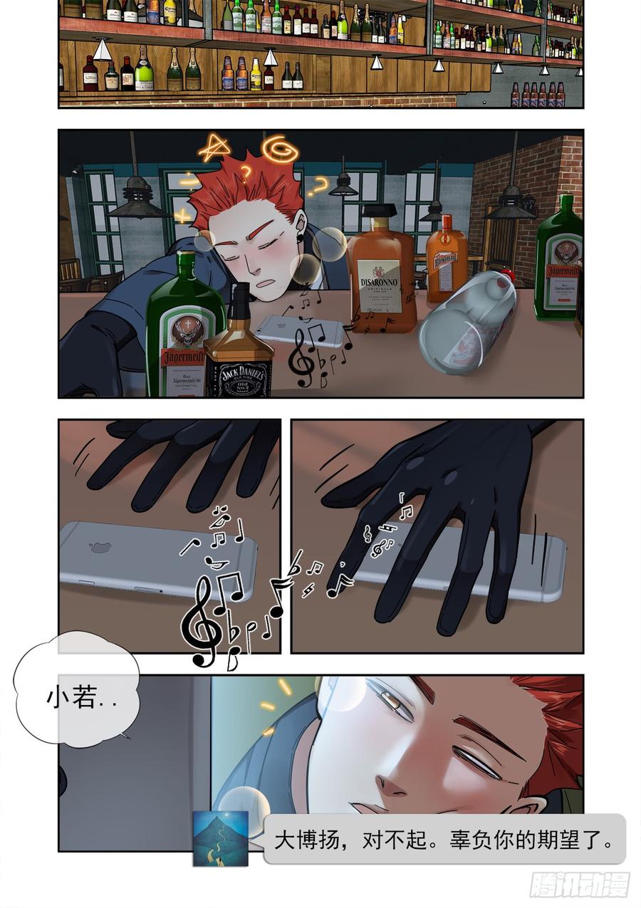 🍵白灵杀手 234.婚礼 第18页