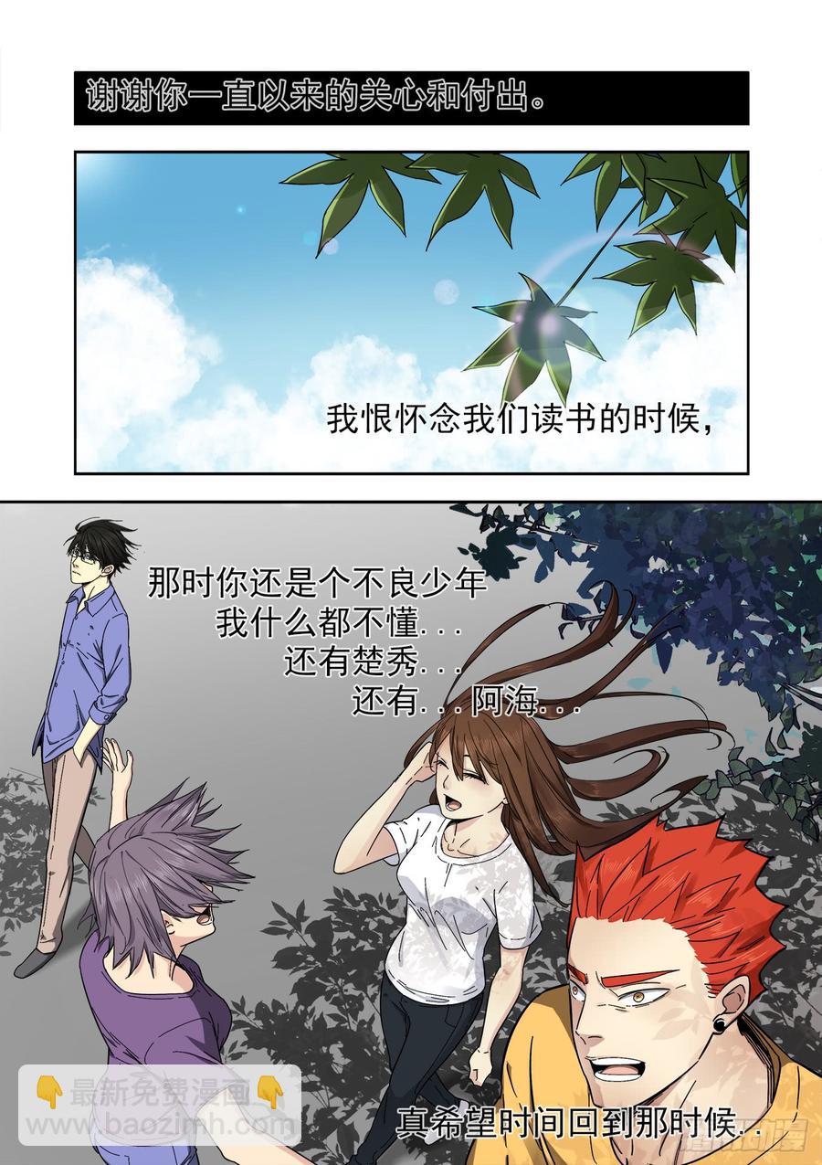 🍵白灵杀手 234.婚礼 第19页