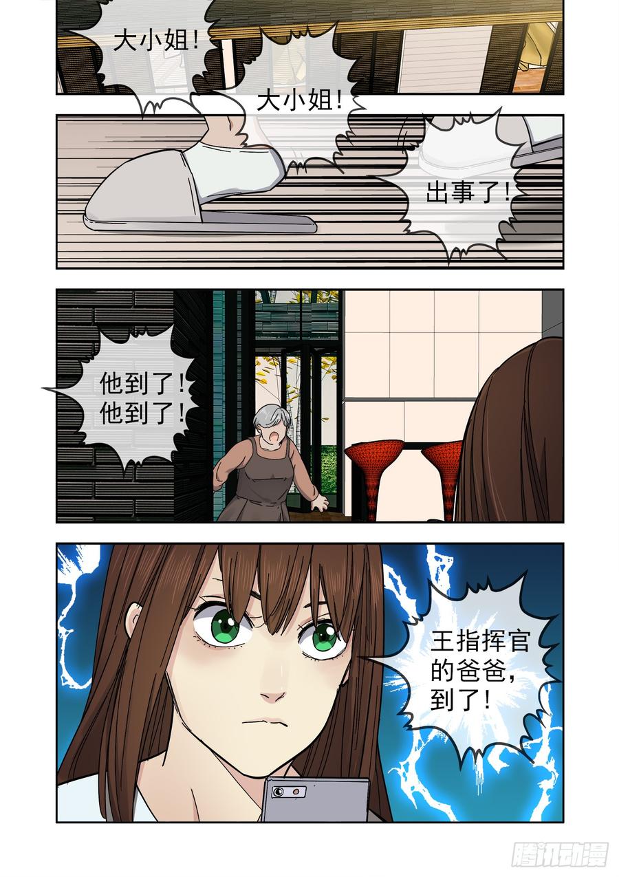 🍵白灵杀手 234.婚礼 第23页