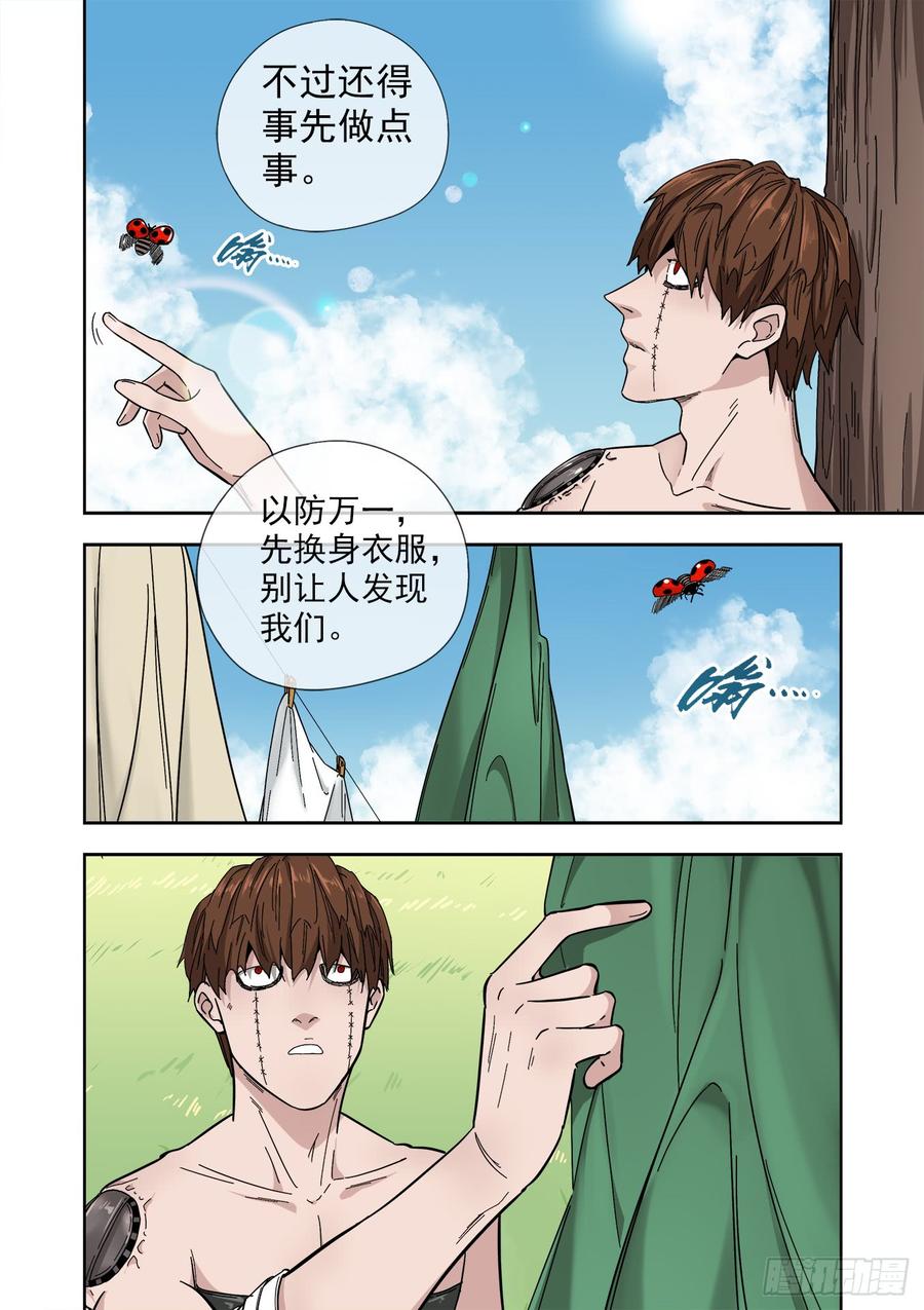 🍵白灵杀手 234.婚礼 第3页