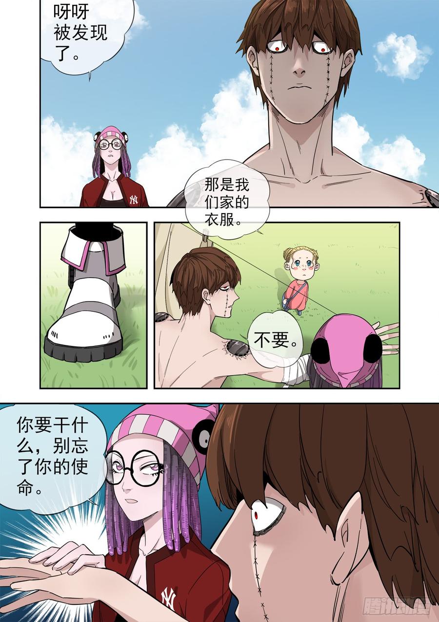 🍵白灵杀手 234.婚礼 第5页
