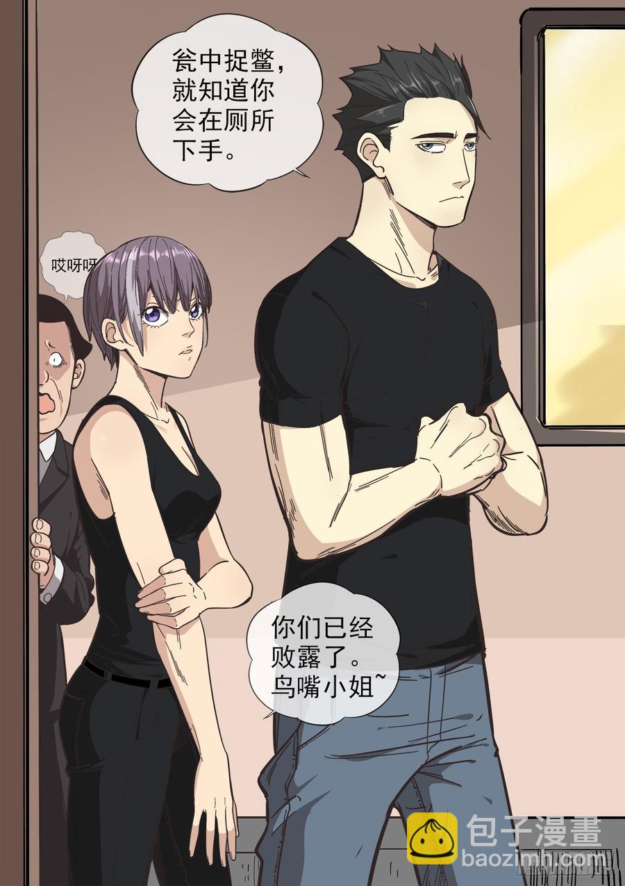🍵白灵杀手 236.暗处的争斗 第10页