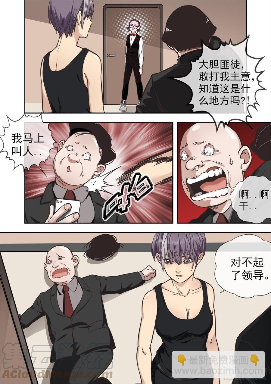 🍵白灵杀手 236.暗处的争斗 第11页
