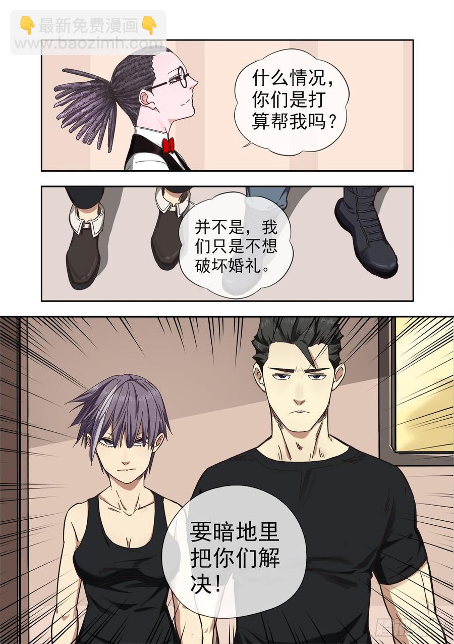 🍵白灵杀手 236.暗处的争斗 第12页