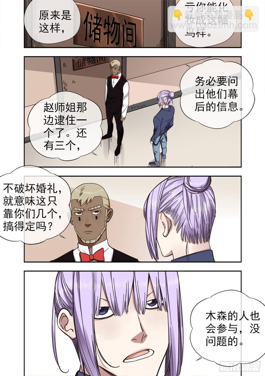 🍵白灵杀手 236.暗处的争斗 第13页