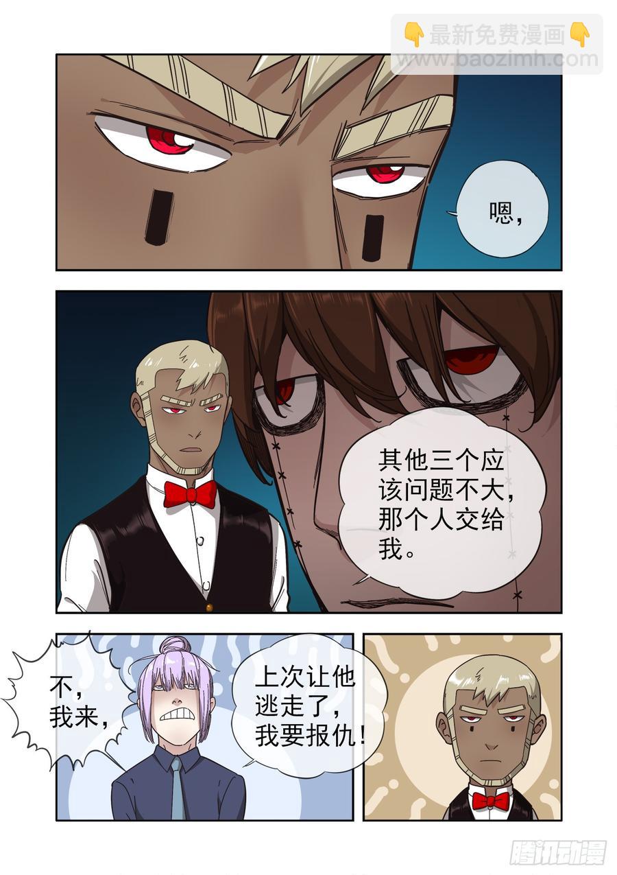 🍵白灵杀手 236.暗处的争斗 第14页