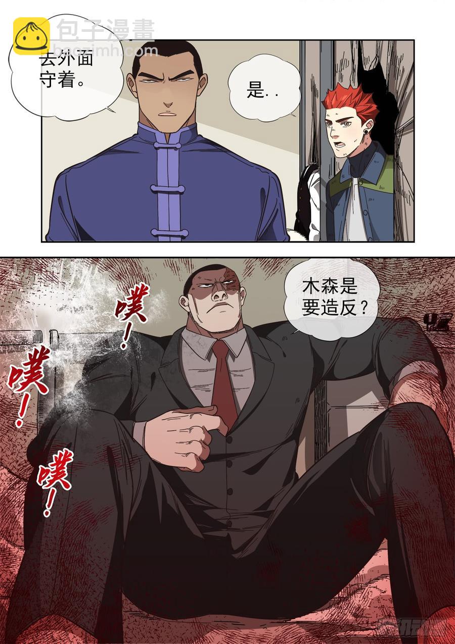 🍵白灵杀手 236.暗处的争斗 第25页