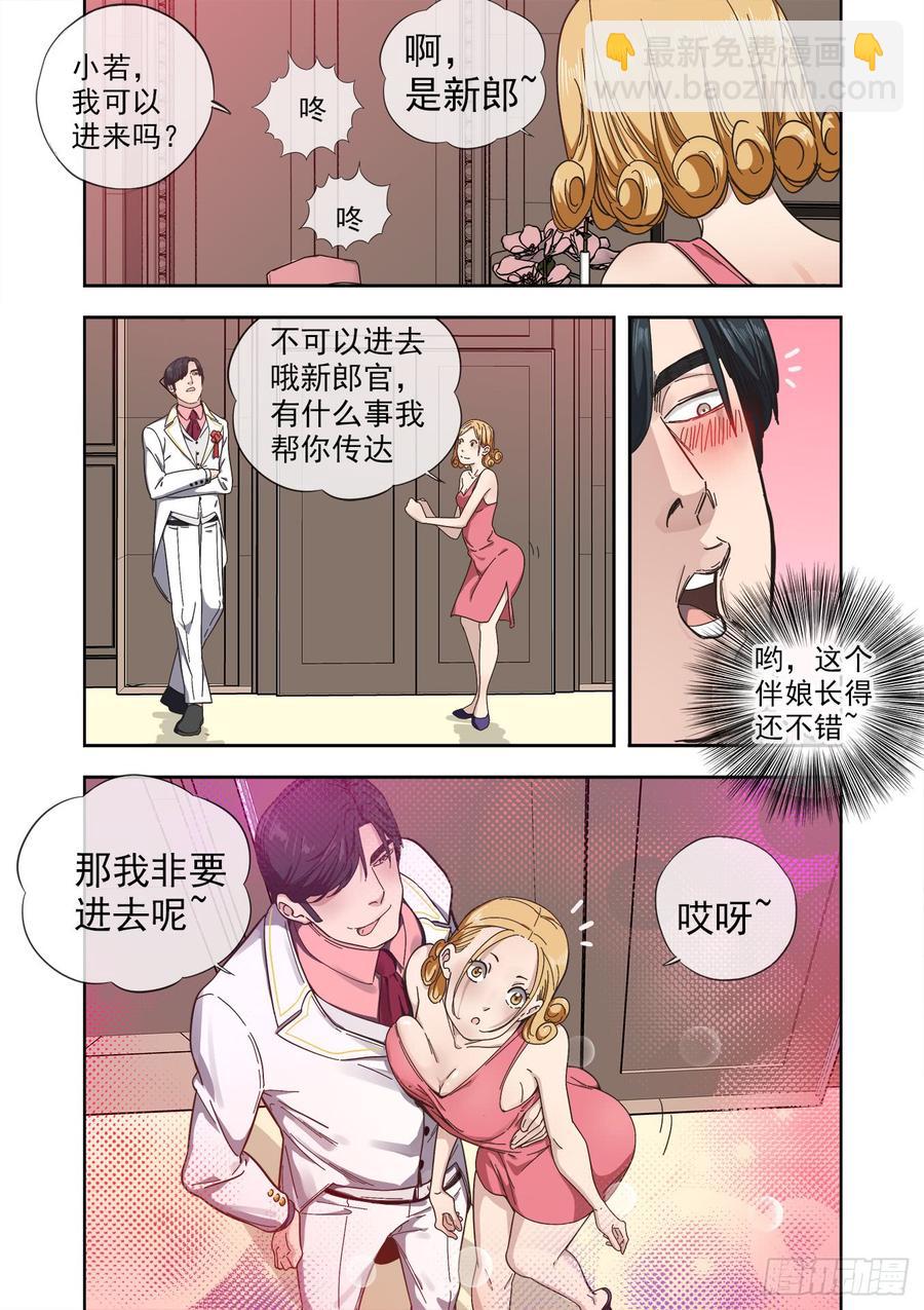 🍵白灵杀手 236.暗处的争斗 第4页