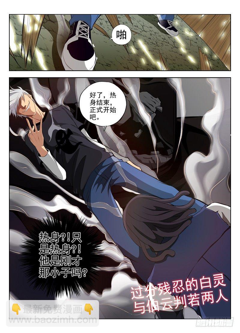 🍵白灵杀手 25.魔鬼 第13页