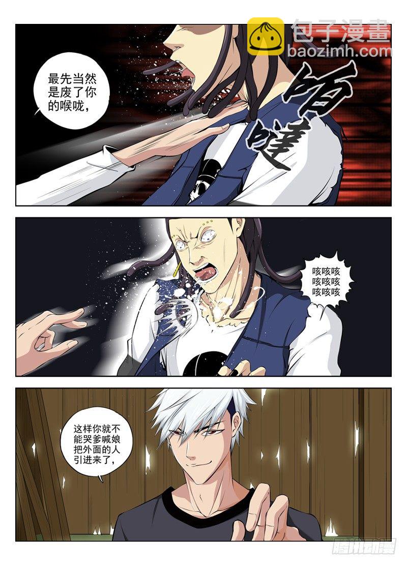 🍵白灵杀手 25.魔鬼 第3页