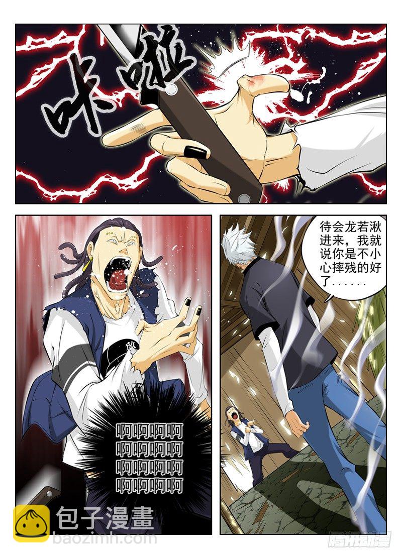 🍵白灵杀手 25.魔鬼 第6页