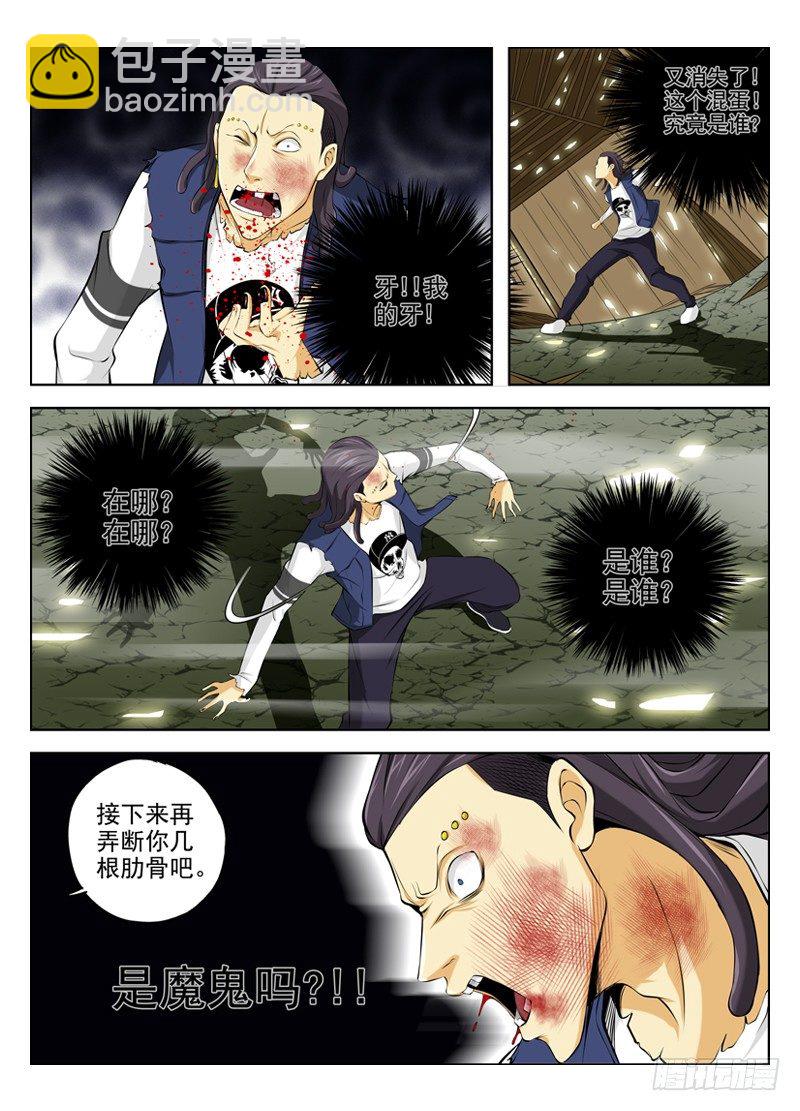 🍵白灵杀手 25.魔鬼 第8页