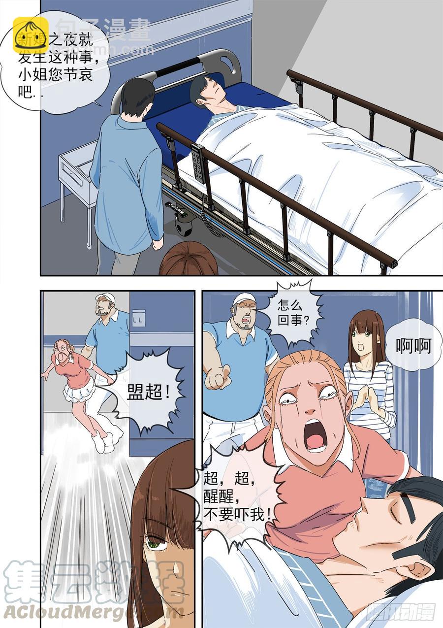 🍵白灵杀手 242.不存在的孩子 第11页