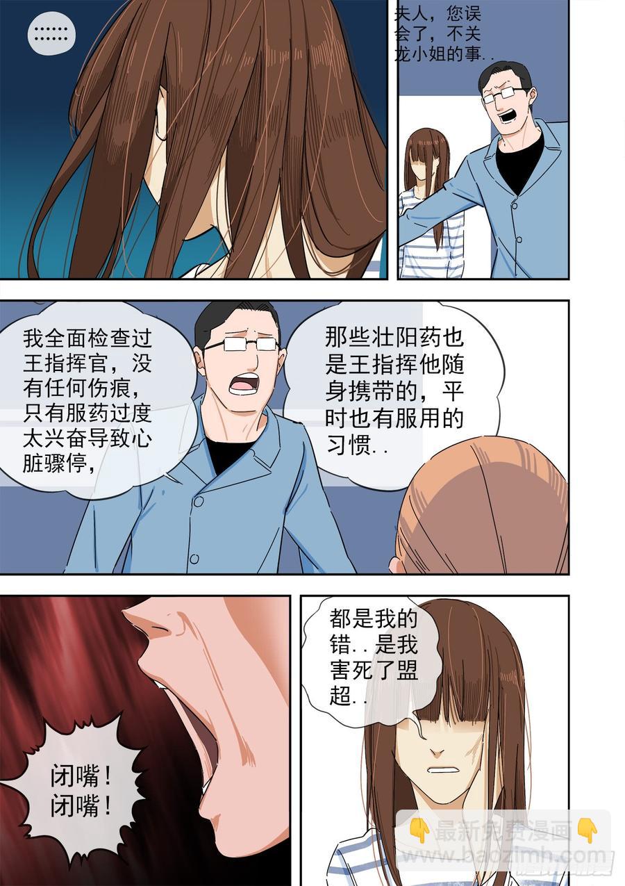 🍵白灵杀手 242.不存在的孩子 第13页