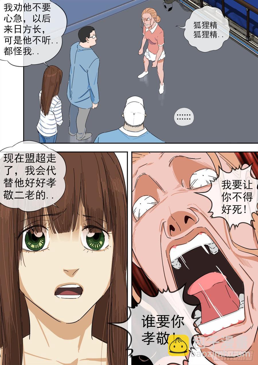 🍵白灵杀手 242.不存在的孩子 第14页