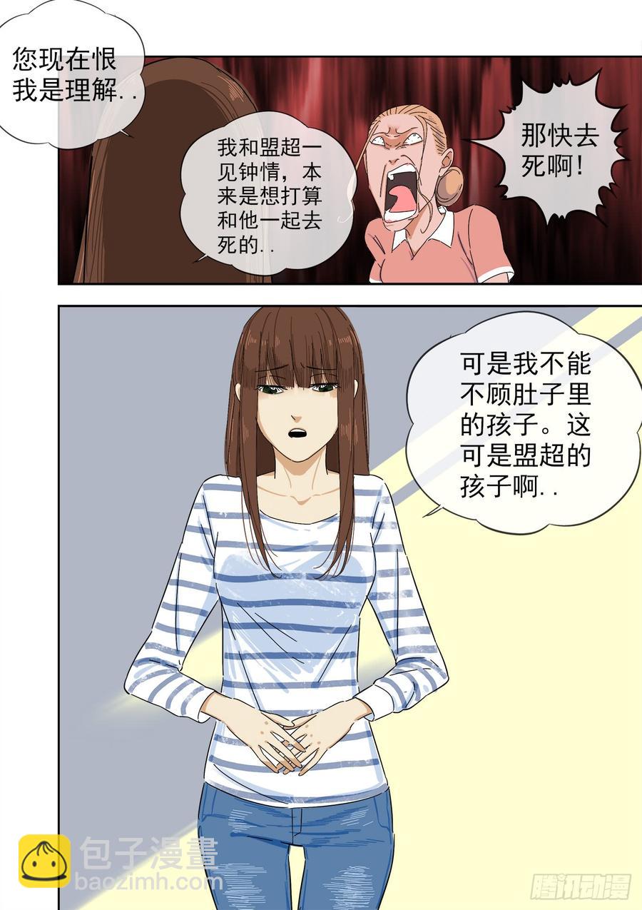 🍵白灵杀手 242.不存在的孩子 第15页