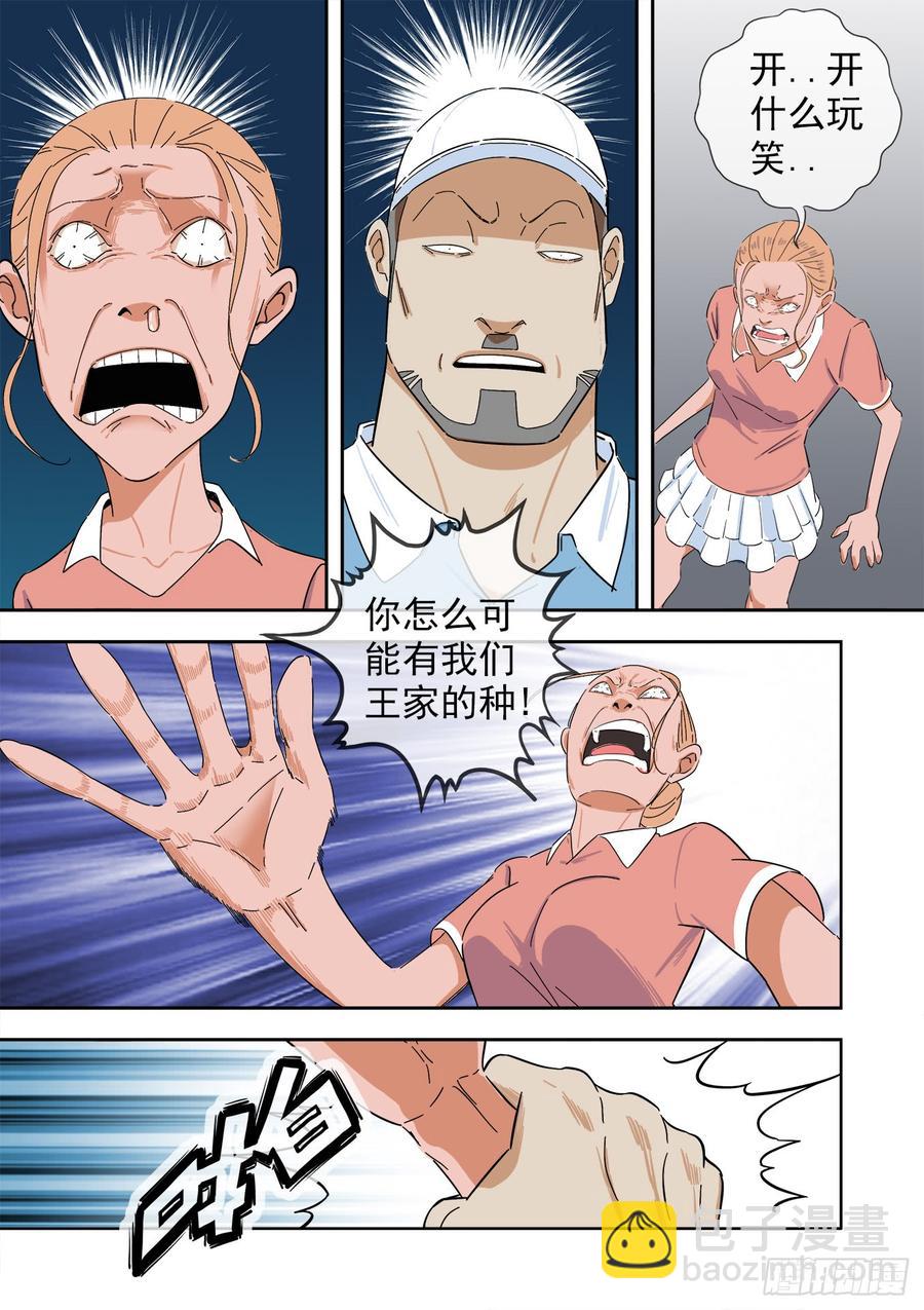 🍵白灵杀手 242.不存在的孩子 第16页