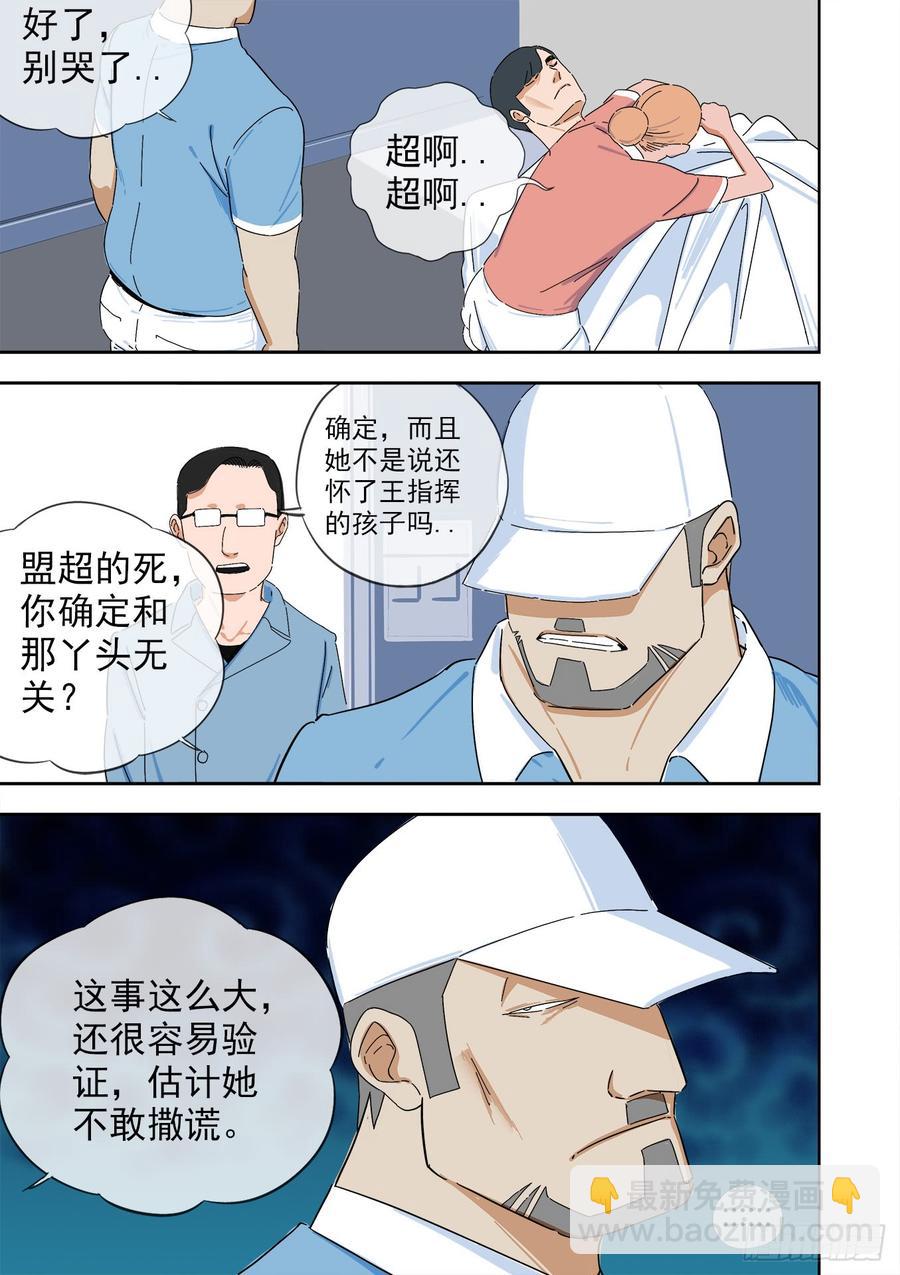 🍵白灵杀手 242.不存在的孩子 第19页