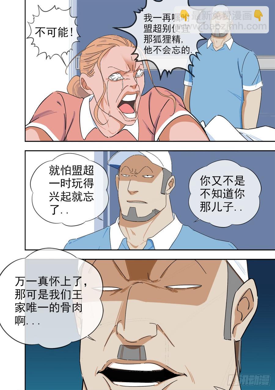 🍵白灵杀手 242.不存在的孩子 第20页